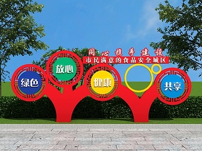 现代景观雕塑 党建雕塑 食品安全价值观 食品安全示范区 核心价值观 花草牌