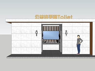 现代公共卫生间 城市公共卫生间 公园洗手间 移动装配式建筑