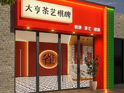 现代门头 麻将馆门头 棋牌室门头 娱乐室门头 麻将会馆门头 棋牌社门头