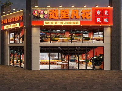 现代门头 市井风门头 东北菜门头 市井风餐饮店门头 烧烤店门头 东北烧烤门头