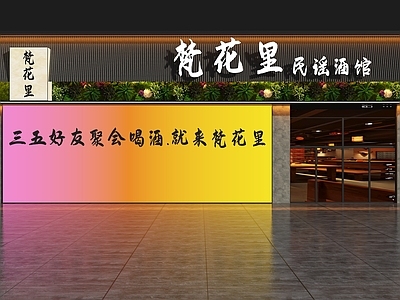 新中式门头 酒馆门头 酒吧门头 民谣酒馆门头 民谣酒吧门头 小酒馆门头