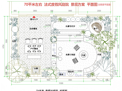 现代法式庭院 花园庭院 法式度假风庭院 70平米 下沉卡座面包窑 森系庭院 施工图