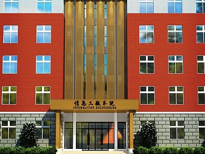 现代信息工程学院最后