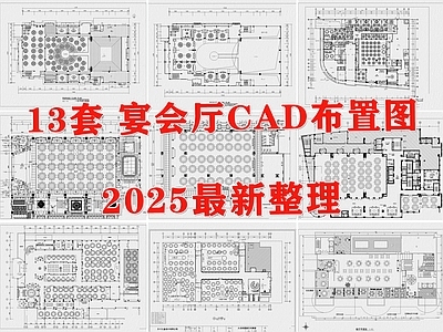 酒店宴会厅 宴席 酒楼 餐厅 婚礼宴会厅 酒楼宴会厅 施工图