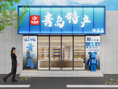 现代其他店铺 特产店 网红门头