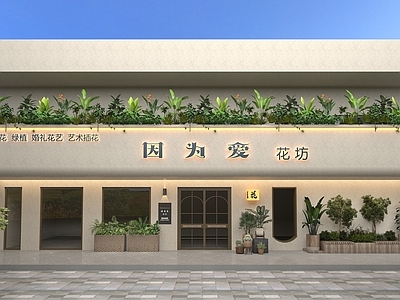 现代花店 花坊 门头