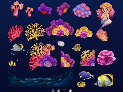 现代挂件 卡通海洋珊瑚