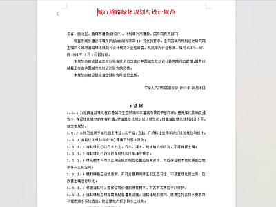现代综合制图规范 城市道路绿化规划 规划与设计规范 施工图