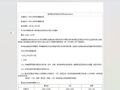 现代综合制图规范 城市居住区 规划设计规范 施工图