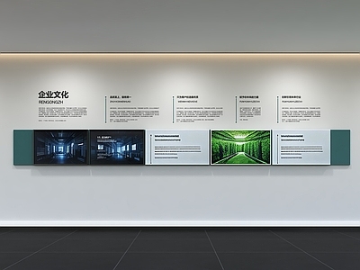 现代简约文化墙 现代企业文化墙 展示墙 标语 宣传栏