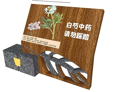 现代标识标牌 草药标识牌 科普牌
