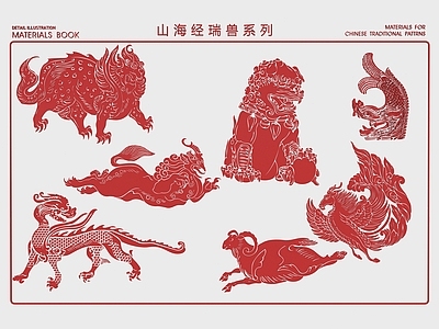 中式挂件 山海经异兽