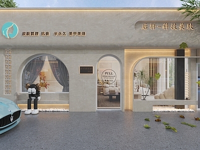侘寂门头 侘寂风皮肤管理店 门头 美容院门头 美甲店门头