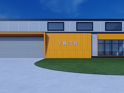 现代其他公共建筑 冷库