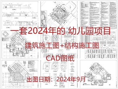 现代幼儿园建筑 幼儿园 幼儿园建筑 幼儿园结构 施工图