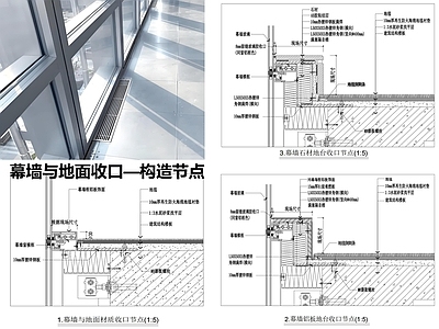 地面综合节点 幕墙与地面收口 施工图