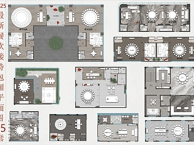现代中餐厅 2025最新包厢 餐饮包厢平面布局 高档中餐厅平面图 接待包厢平面布局 25套餐饮包厢 施工图