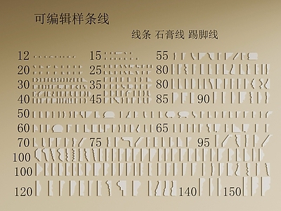 欧式线条 欧式线条 石膏线 踢脚线