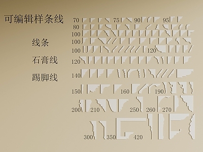 欧式线条 欧式线条 石膏线 踢脚线