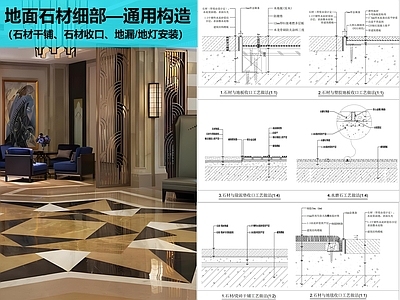 花岗岩 石材地面细部工艺 施工图
