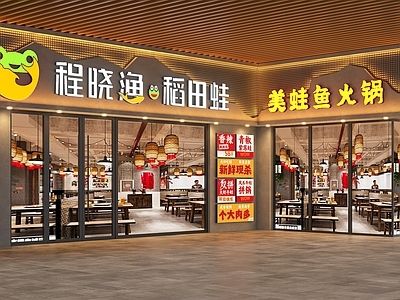 工业门头 工业风门头 牛蛙火锅门头 火锅店门头 市井风门头 市井风火锅店门头
