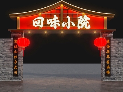 中式门头 中式门头 中式饭店门头 中式小院门头 饭店门头 餐饮店门头