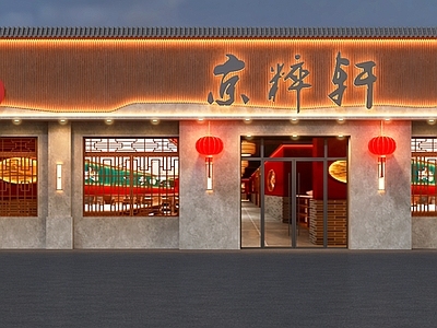 新中式中式门头 新中式门头 新中式餐饮门头 饭店门头 铜锅涮肉门头 中式门头