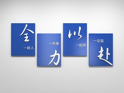 现代简约文化墙 企业文化墙 办公文化墙 标语 口号 宣传栏