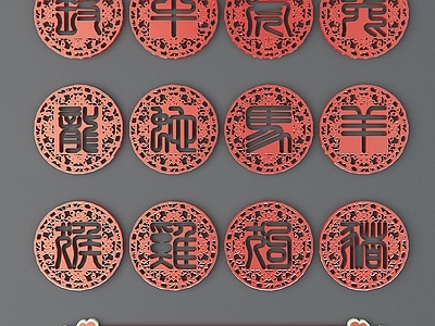 中式新中式雕花 十二生肖雕花
