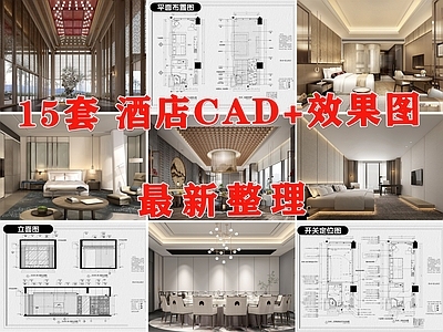 酒店 酒店客房 酒店大堂 酒店公区 电竞酒店 酒店宴会厅 施工图