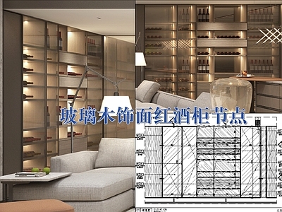 柜体节点 玻璃木饰面红酒柜 展示酒柜 施工图