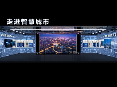 现代科技展厅 科技城市展厅
