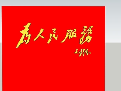 现代新中式标识标牌 标识 logo 党建标识标牌 为人民服务
