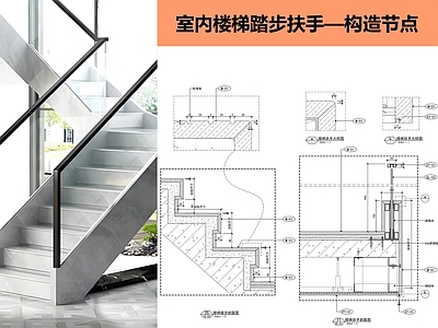 现代楼梯节点 玻璃扶手 楼梯踏步 施工图