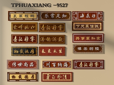 中式其他局部构件 牌匾标识牌