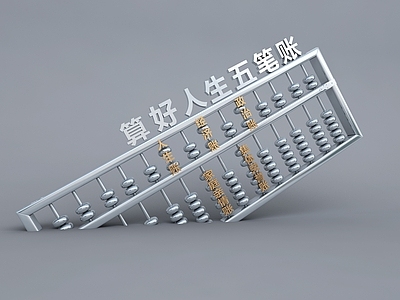 现代其他景观小品 算盘小品 广场景观雕塑 现代公园景观小品 算盘雕塑景观 算账景观小品