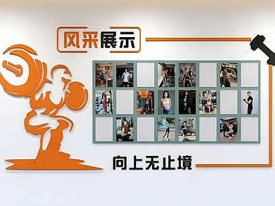 现代文化墙 现代简约文化墙 现代健身照片墙 运动风采 照片墙 logo墙
