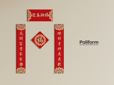 展示用品 现代节日用品 春节对联