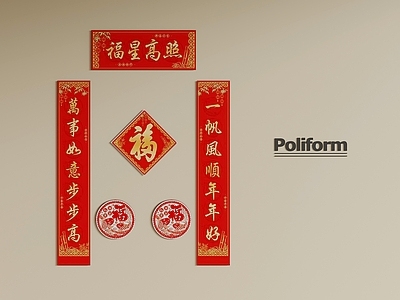 展示用品 现代节日用品 春联