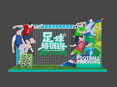 现代美陈 商场美陈 足球美陈 足球体育美陈 校园足球美陈