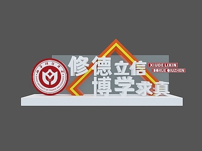 现代美陈 校园美陈 学校美陈 校园美陈小品 学校校训美陈