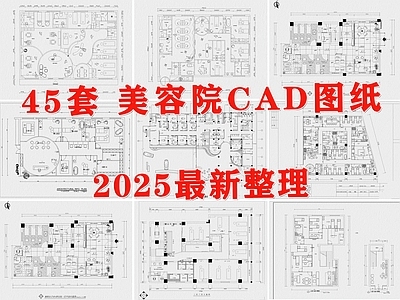 现代美容院 SPA会所 医美 护肤中心 美容中心 养生会所 施工图