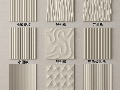 现代护墙板 异形板 格栅板 现代波浪护墙板