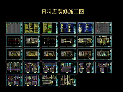 日式其他餐饮空间 日料 施工图