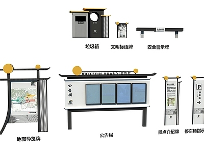 新中式广告牌 指示牌 导视牌 公告栏 广告栏