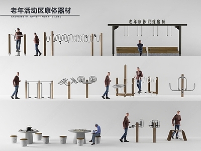 运动器材 现代老年健身器材 老年康体器械