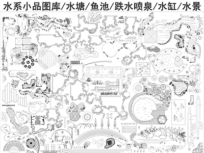 现代综合景观图库 景观图库 水塘 鱼塘 跌水 施工图