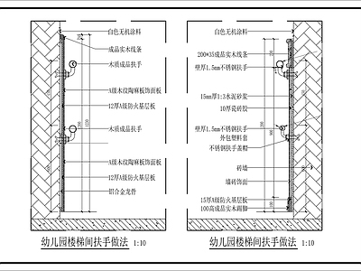 现代楼梯节点 幼儿园楼梯间扶手 施工图