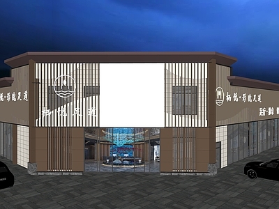 新中式其他店铺 足疗店 网红