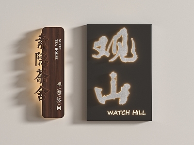 现代广告牌 现代招牌 金属字 广告牌 展板 牌 立体字